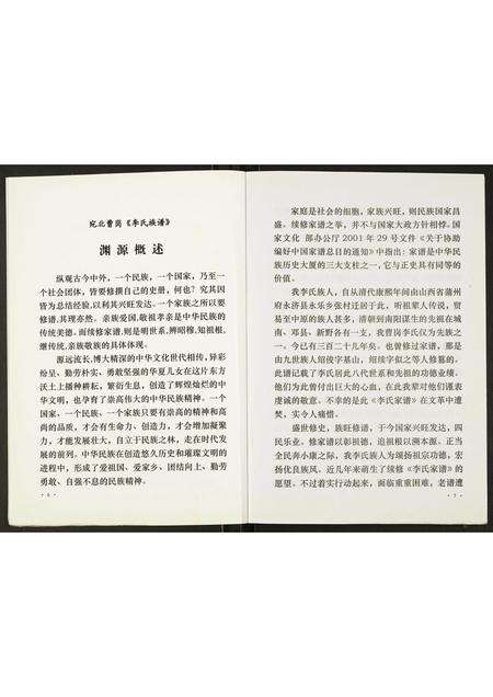 河南李氏族谱-李氏族谱.pdf电子版预览图4