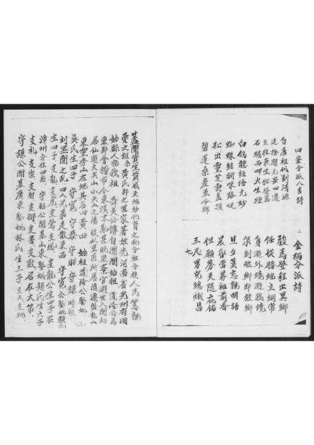 福建黄氏族谱-紫云黄厝家谱.pdf电子版预览图4