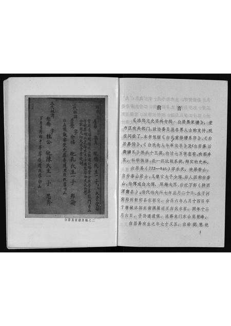 河南白氏族谱-白居易家谱[1册].pdf电子版预览图4