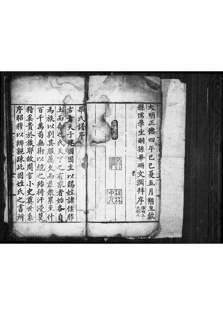 江西、安徽毕氏族谱-新安毕氏族谱 [8卷].pdf电子版预览图4