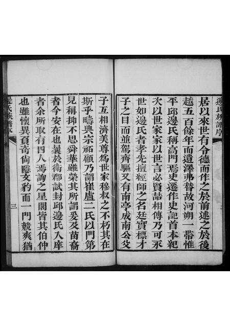 河南边氏族谱-边氏族谱 _ [10卷].pdf电子版预览图4