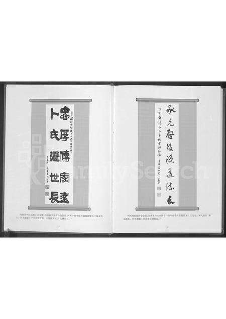 河南卜氏族谱-卜子大宗谱 _ 河南鄢陵卷(首修).pdf电子版预览图4