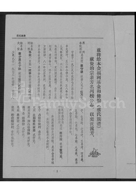 广东蔡氏族谱-济阳蔡氏族谱.pdf电子版预览图4