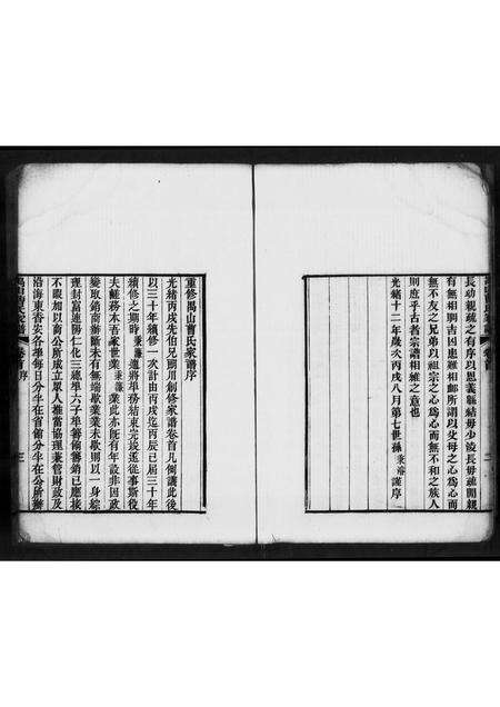 广东曹氏族谱-重修禺山曹氏家谱 [4卷,及卷首].pdf电子版预览图4