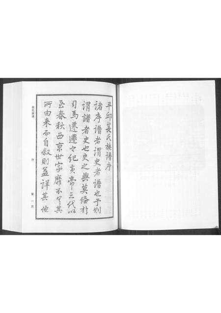 河南苌氏族谱-封邱苌氏族谱 [10卷].pdf电子版预览图4