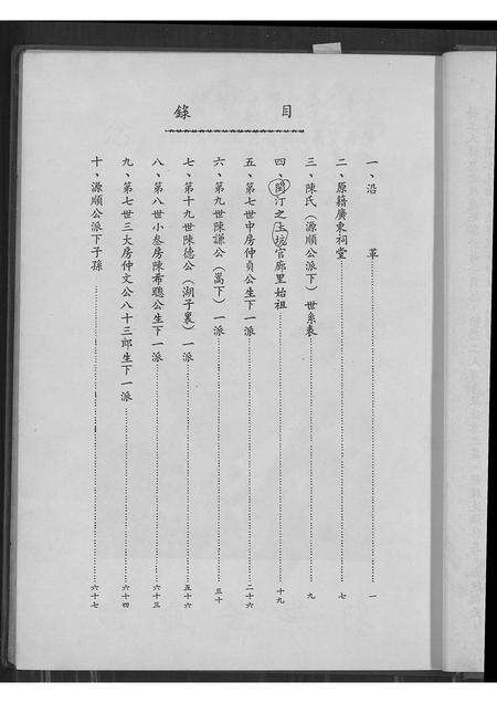 广东陈氏族谱-陈家族谱.pdf电子版预览图4