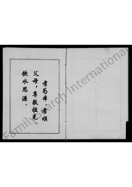 河南陈氏族谱-陈氏世谱.pdf电子版预览图4