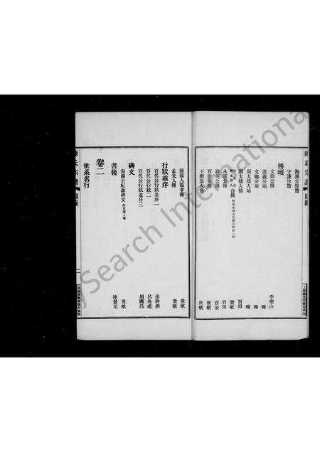 河南陈氏族谱-陈氏宗谱 _ [4卷].pdf电子版预览图4