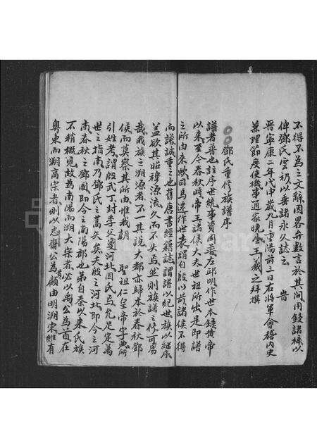 广东邓氏族谱-南阳邓氏族谱.pdf电子版预览图4