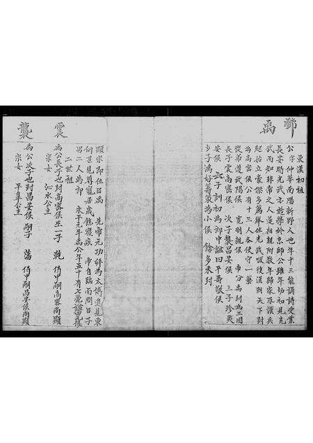 广东邓氏族谱-邓氏五大户 _ 耀林家谱.pdf电子版预览图4