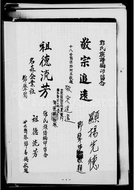 广东、福建邓氏族谱-邓氏族谱.pdf电子版预览图4