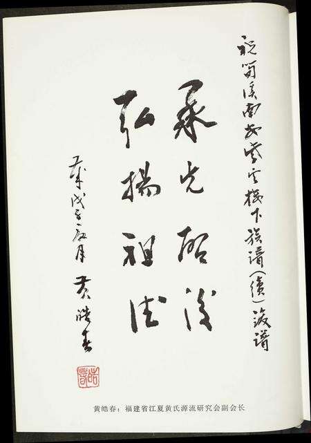 福建黄氏族谱-紫云黄氏南安房笋溪楼下族谱.pdf电子版预览图4