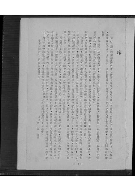 广东、福建邓氏族谱-邓氏族谱.pdf电子版预览图4