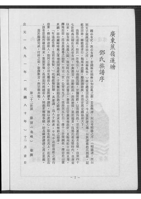 广东邓氏族谱-广东蕉岭莲塘邓氏族谱 [不分卷].pdf电子版预览图4