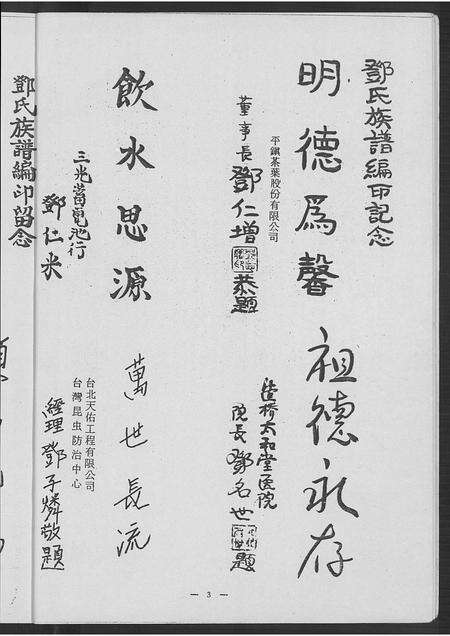 广东邓氏族谱-南阳邓氏族谱.pdf电子版预览图4