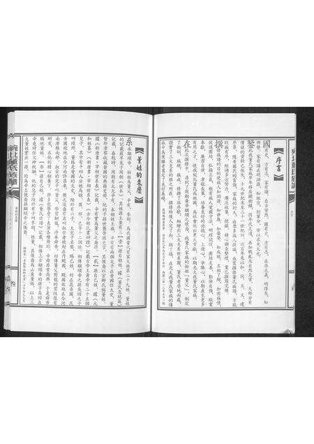 河南董氏族谱-河南宛北董氏族谱.pdf电子版预览图4