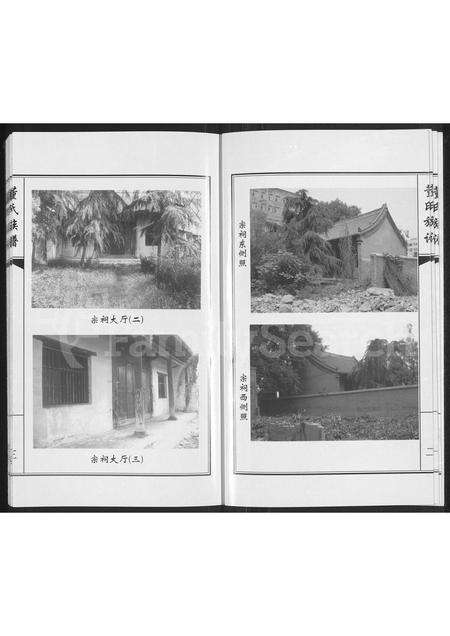 河南董氏族谱-郑州市惠济区苏屯村董氏家谱.pdf电子版预览图4