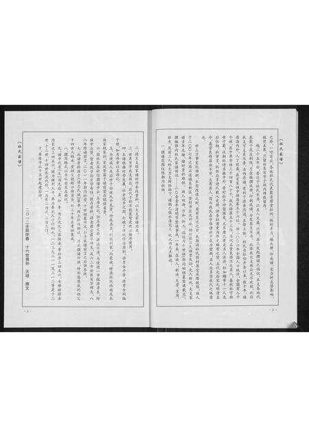 河南杜氏族谱-郭沟杜氏家谱.pdf电子版预览图4