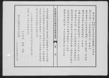 福建陈氏族谱-龙厦陈氏长房龙岳公派系家谱.pdf电子版预览图4