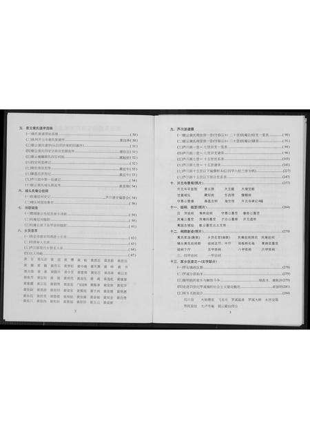 福建黄氏族谱-紫云黄氏南安房芦川派谱史.pdf电子版预览图4