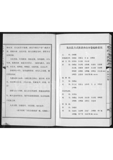 河南方氏族谱-光山县方氏族谱 _ 杏山分卷.pdf电子版预览图4
