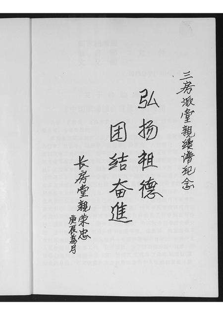 福建黄氏族谱-紫云黄氏参山长三房派族谱.pdf电子版预览图4