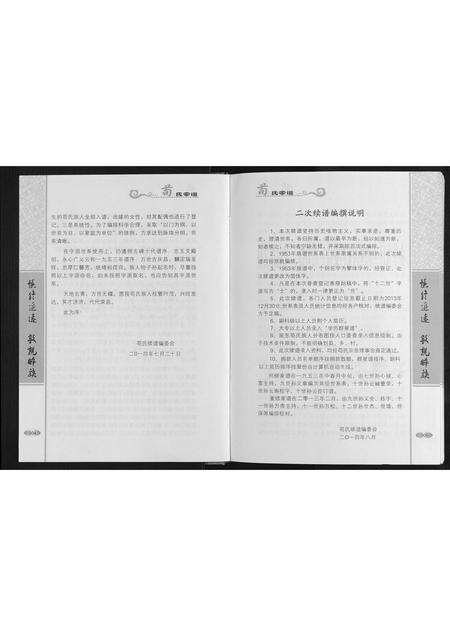 河南苟氏族谱-苟氏家谱.pdf电子版预览图4