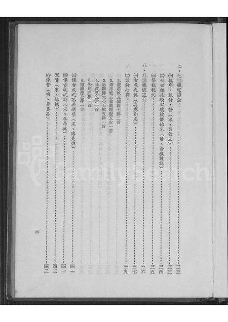 广东、福建古氏族谱-古氏宗谱.pdf电子版预览图4