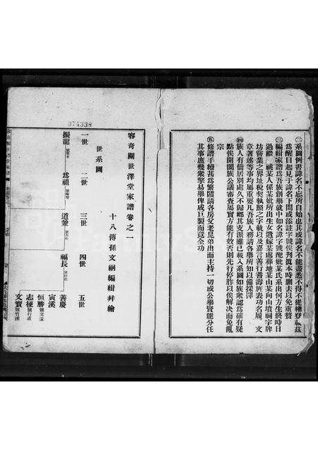 广东关氏族谱-容奇关世泽堂家谱 [3卷].pdf电子版预览图4