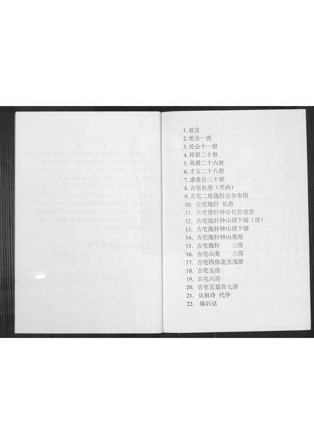 福建黄氏族谱-紫云黄氏古宅族谱.pdf电子版预览图4