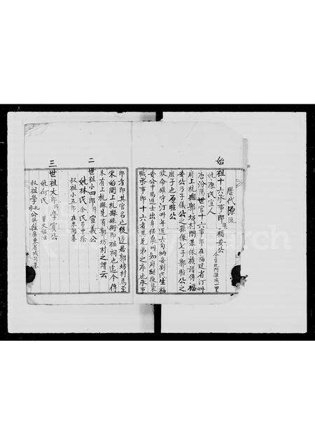 广东郭氏族谱-郭氏族谱 _ 大原堂.pdf电子版预览图4