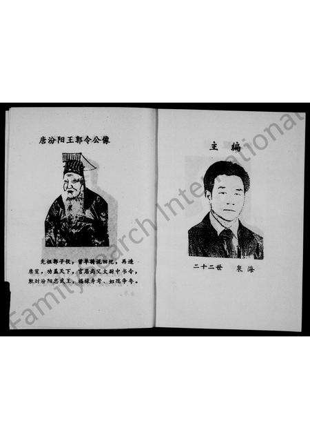 河南郭氏族谱-郭氏家谱 _ 汾阳堂, 五里店迁平陌刘门支系.pdf电子版预览图4