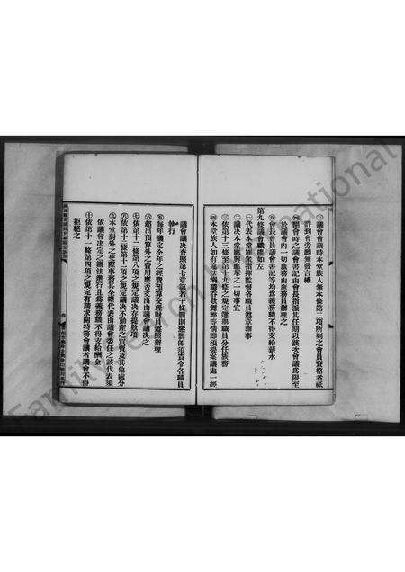 广东何氏族谱-南海县荷溪乡何垂裕堂族规族谱合刊.pdf电子版预览图4