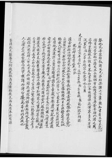 福建黄氏族谱-紫云黄氏同安族谱.pdf电子版预览图4