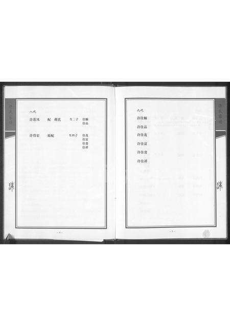 河南许氏族谱-许氏家谱 _ 敦厚堂.pdf电子版预览图4