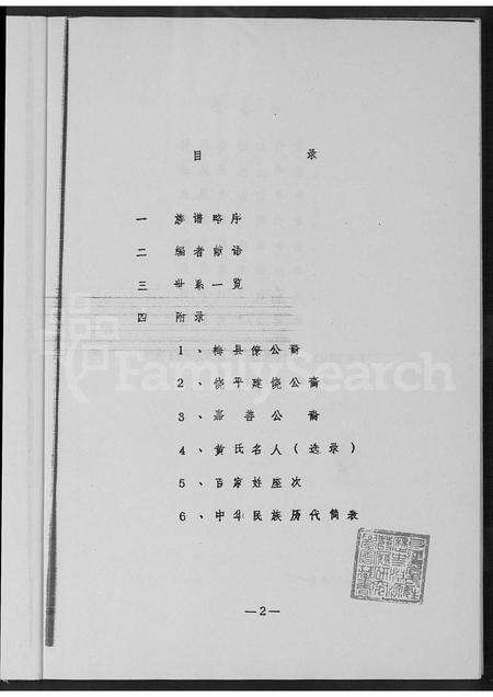 广东黄氏族谱-饶平道韵黄氏族谱.pdf电子版预览图4