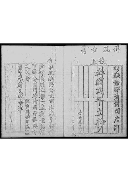 广东黄氏族谱-黄姓族谱 _ 新界沙头角锁罗盆村.pdf电子版预览图4