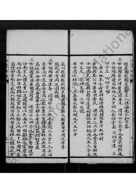 广东黄氏族谱-[黄氏]江夏合族谱.pdf电子版预览图4