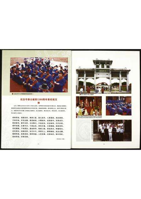 福建黄氏族谱-紫云黄氏埔头开基祖良庵公诞辰七百周年纪念特刊.pdf电子版预览图4