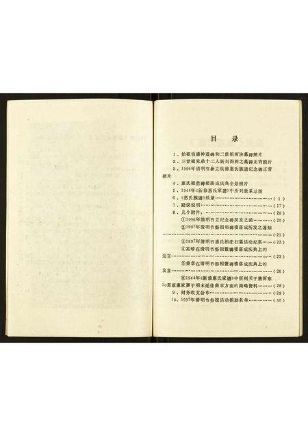 河南惠氏族谱-惠氏族谱续录 [不分卷].pdf电子版预览图4