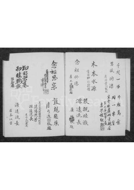 广东、福建纪氏姜氏卢氏族谱-姜卢纪氏族谱.pdf电子版预览图4