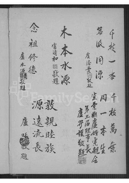 广东、福建纪氏姜氏卢氏族谱-姜卢纪氏族谱.pdf电子版预览图4