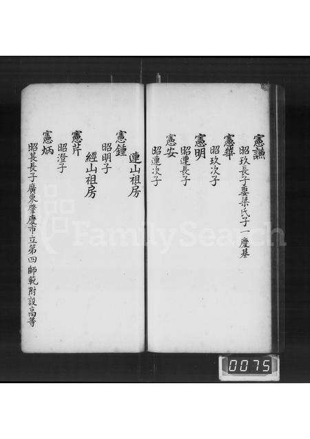 广东孔氏族谱-孔氏宗谱 [3卷,首1卷].pdf电子版预览图4