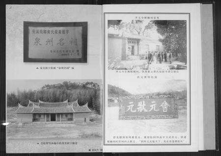 福建黄氏族谱-紫云黄氏安溪下科名族谱.pdf电子版预览图4