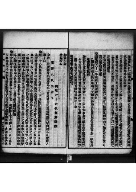 广东孔氏族谱-孔氏族谱.pdf电子版预览图4