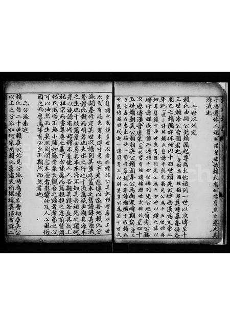 广东赖氏族谱-赖氏族谱.pdf电子版预览图4