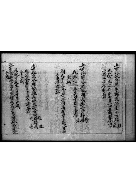 广东李氏族谱-联澳村李姓族谱 _ 三福堂.pdf电子版预览图4