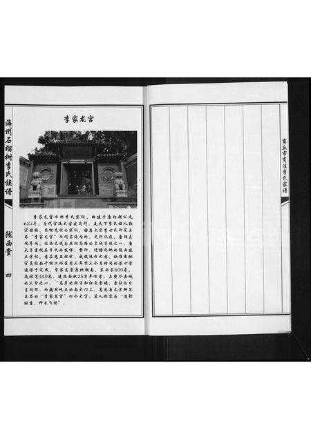 河南李氏族谱-海州石榴树李氏族谱 _ 商丘市肖洼李氏家谱 [不分卷].pdf电子版预览图4