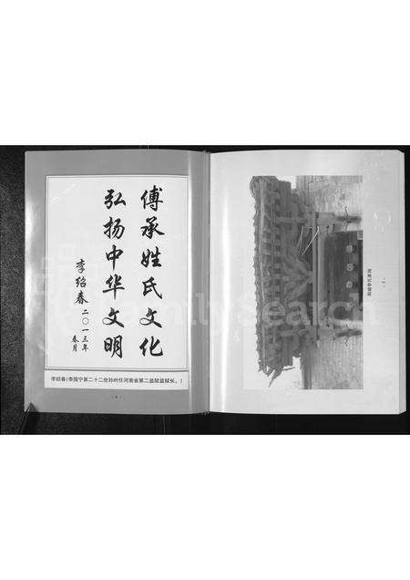 河南李氏族谱-李氏族谱 _ 济源 下冶 南吴.pdf电子版预览图4