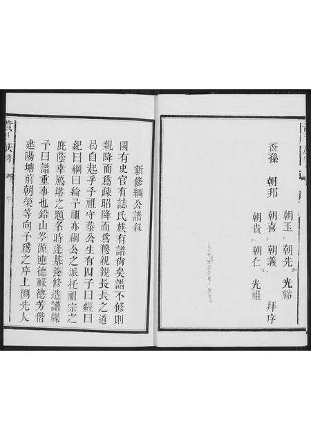 福建黄氏族谱-紫云黄氏宗谱.pdf电子版预览图4